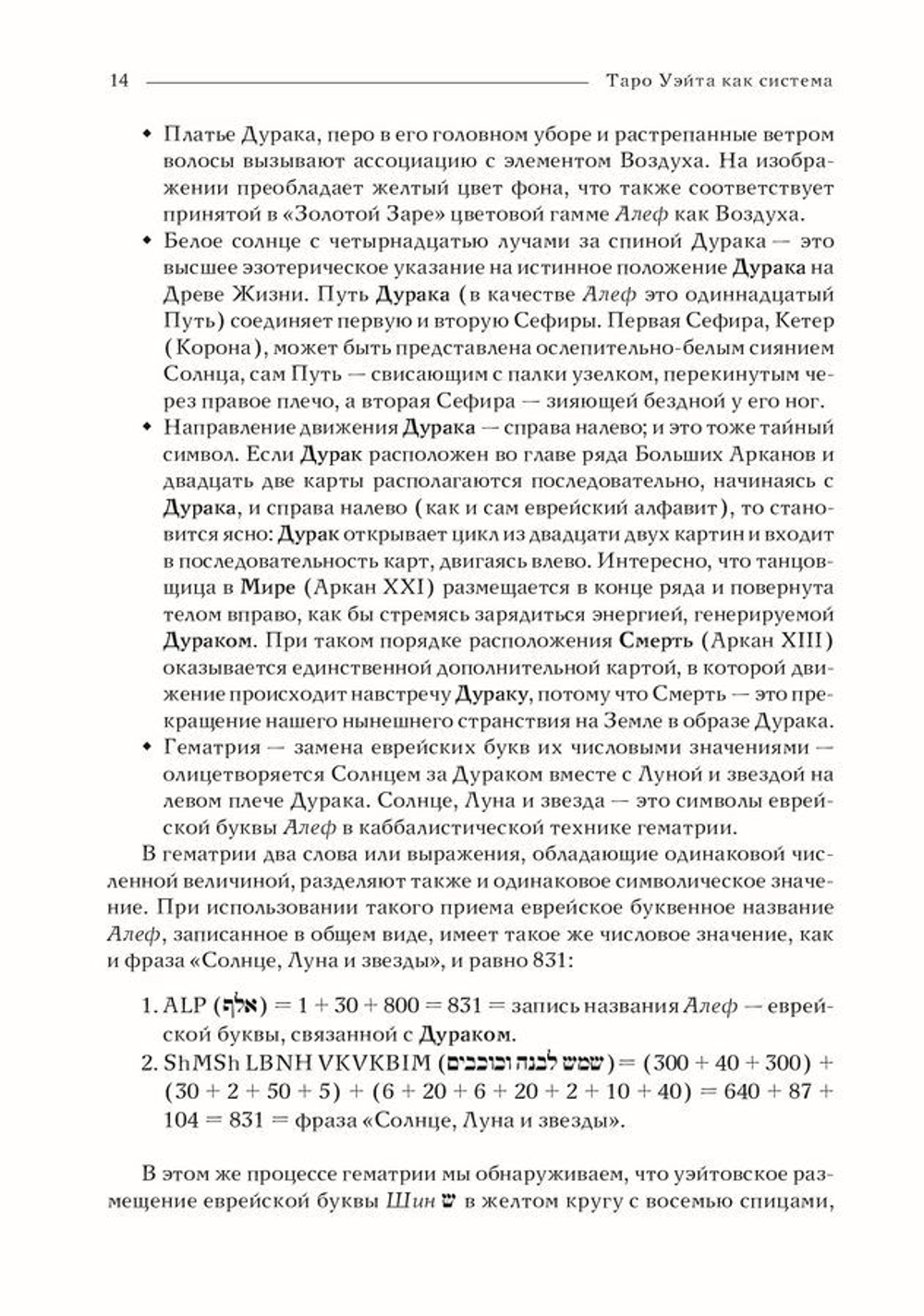 Таро Уэйта как система. Теория и практика