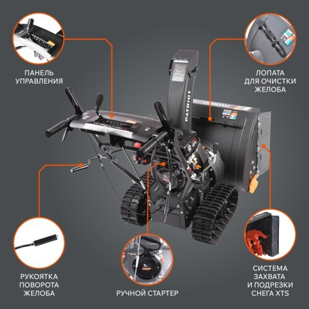 Снегоуборщик гусеничный бензиновый PATRIOT PS 707 T 426109717