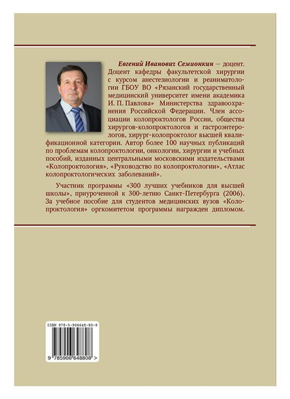 Колопроктология
