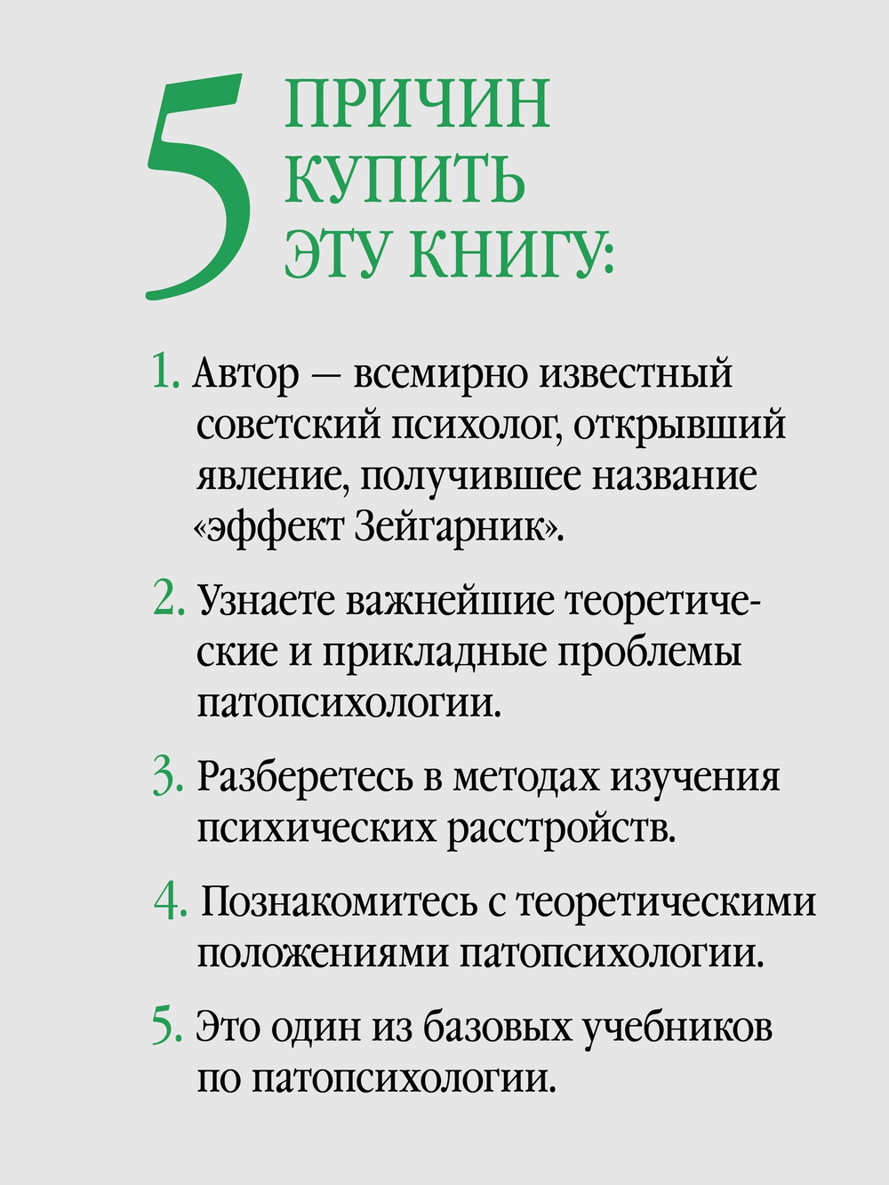 Патология мышления. Учебное пособие 3-е изд.