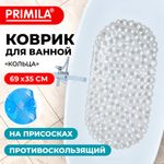 Коврик для ванны противоскользящий 69х35см, "Кольца", овальный, прозрачный, ПВХ, PRIMILA (ПРИМИЛА), 700372