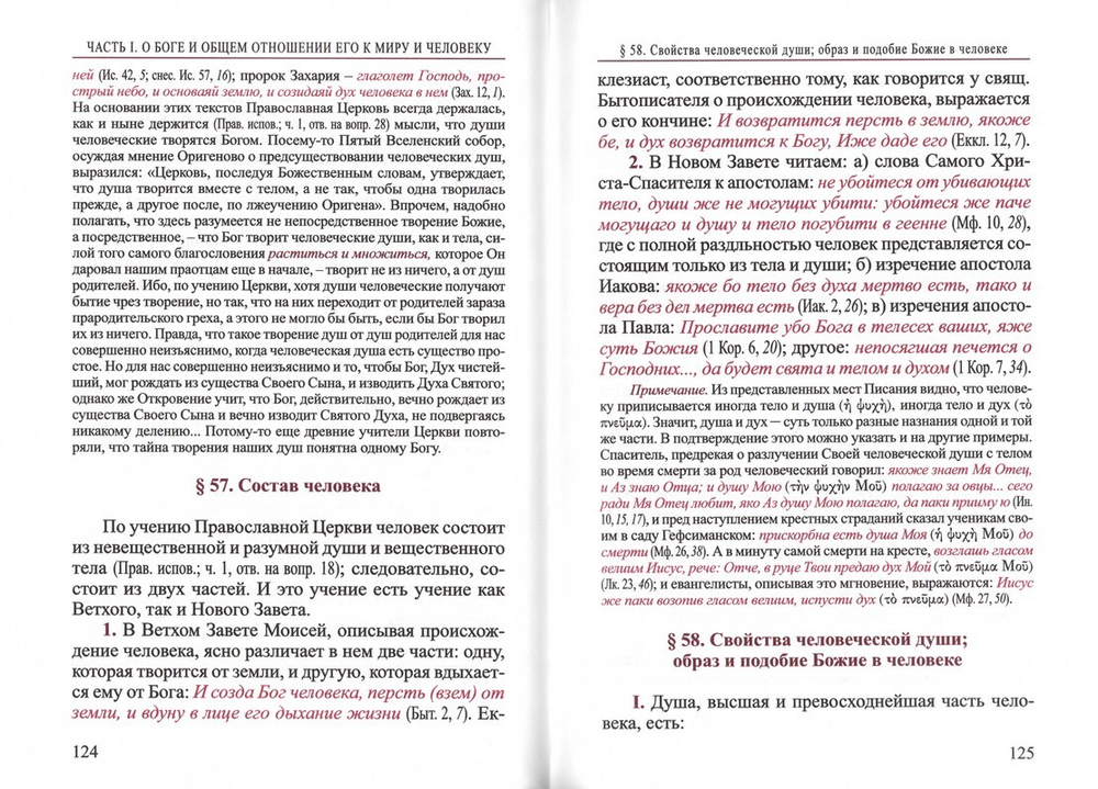 Руководство к изучению христианского православно-догматического богословия. Митрополит Макарий (Булгаков)