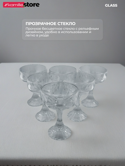 Набор креманок 220 мл. 6 шт. из стекла на рельефной ножке