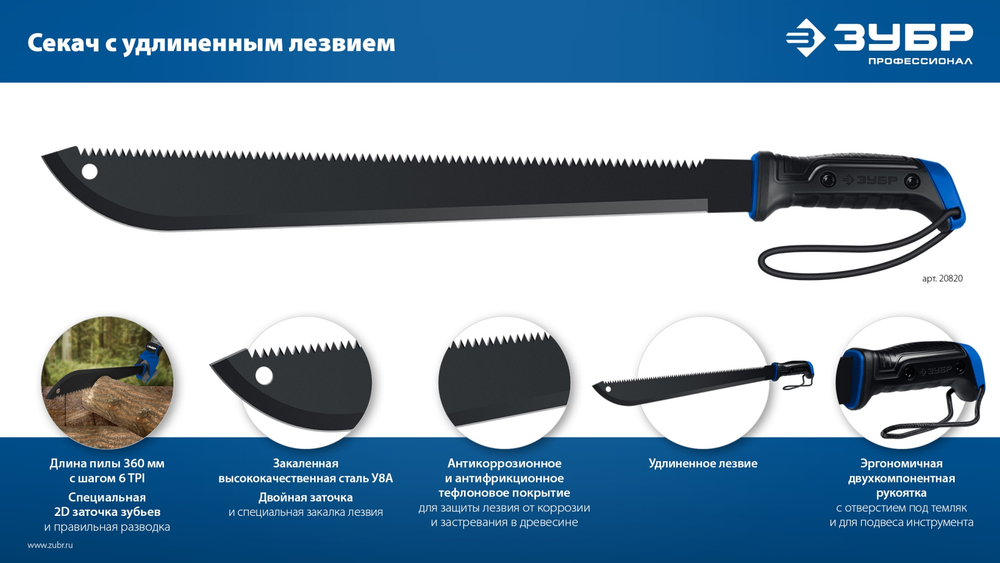 ЗУБР 450/605 мм Секач с удлиненным лезвием (20820)