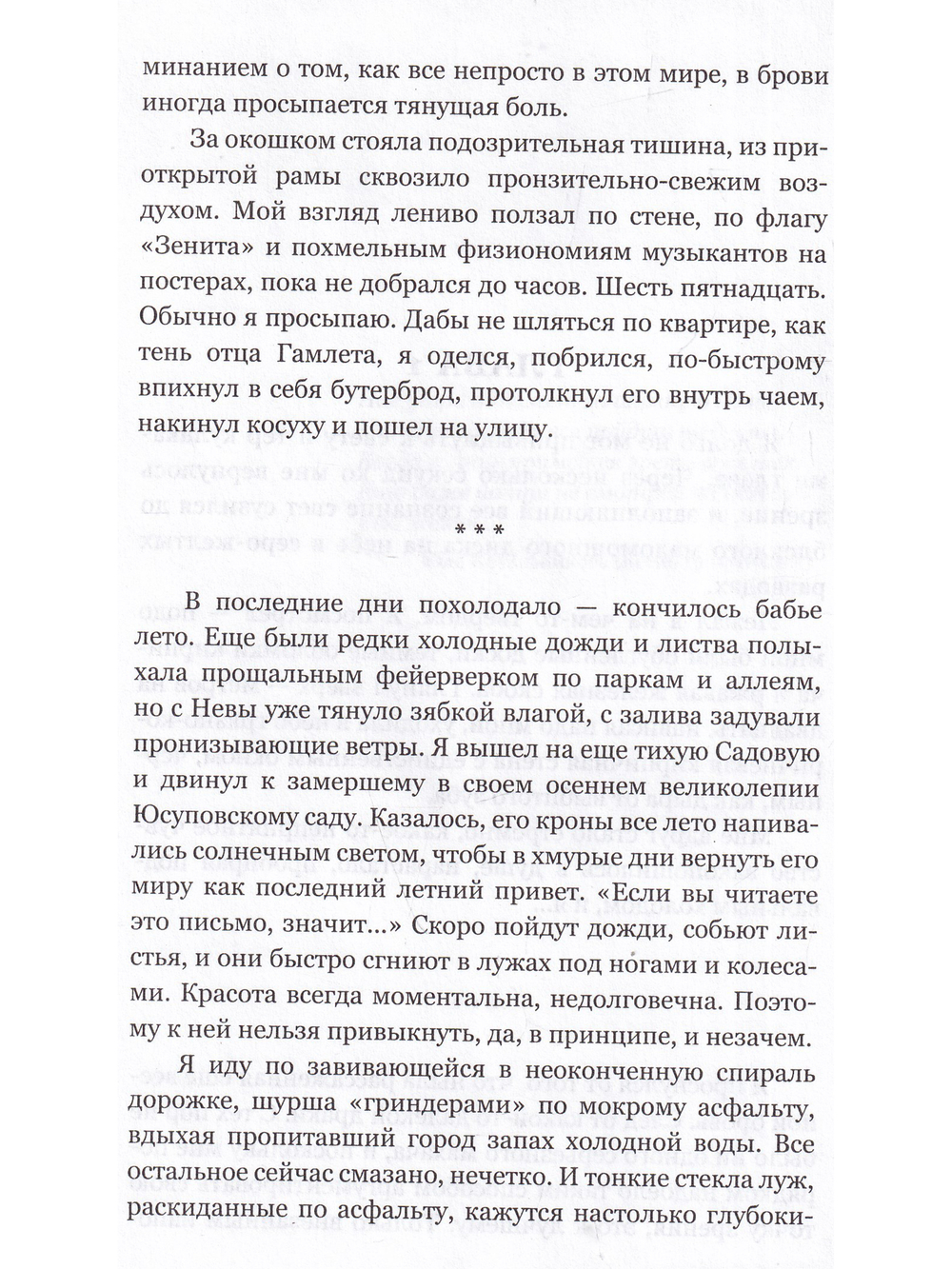Перебежчик