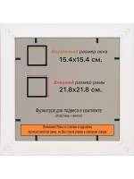 Рамка для постера и фотографий 15x15