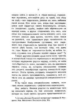 Импрессионизм как господствующее направление в японской поэзии | Мойчи Ямагучи