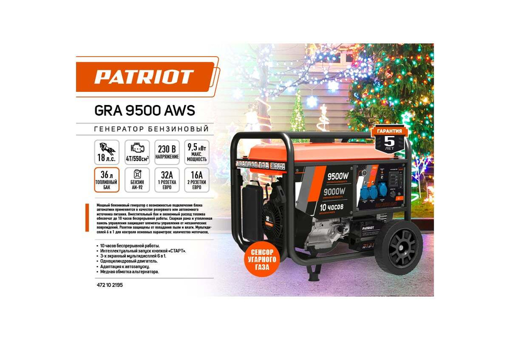 Генератор бензиновый PATRIOT Expert GRA 9500AWS
