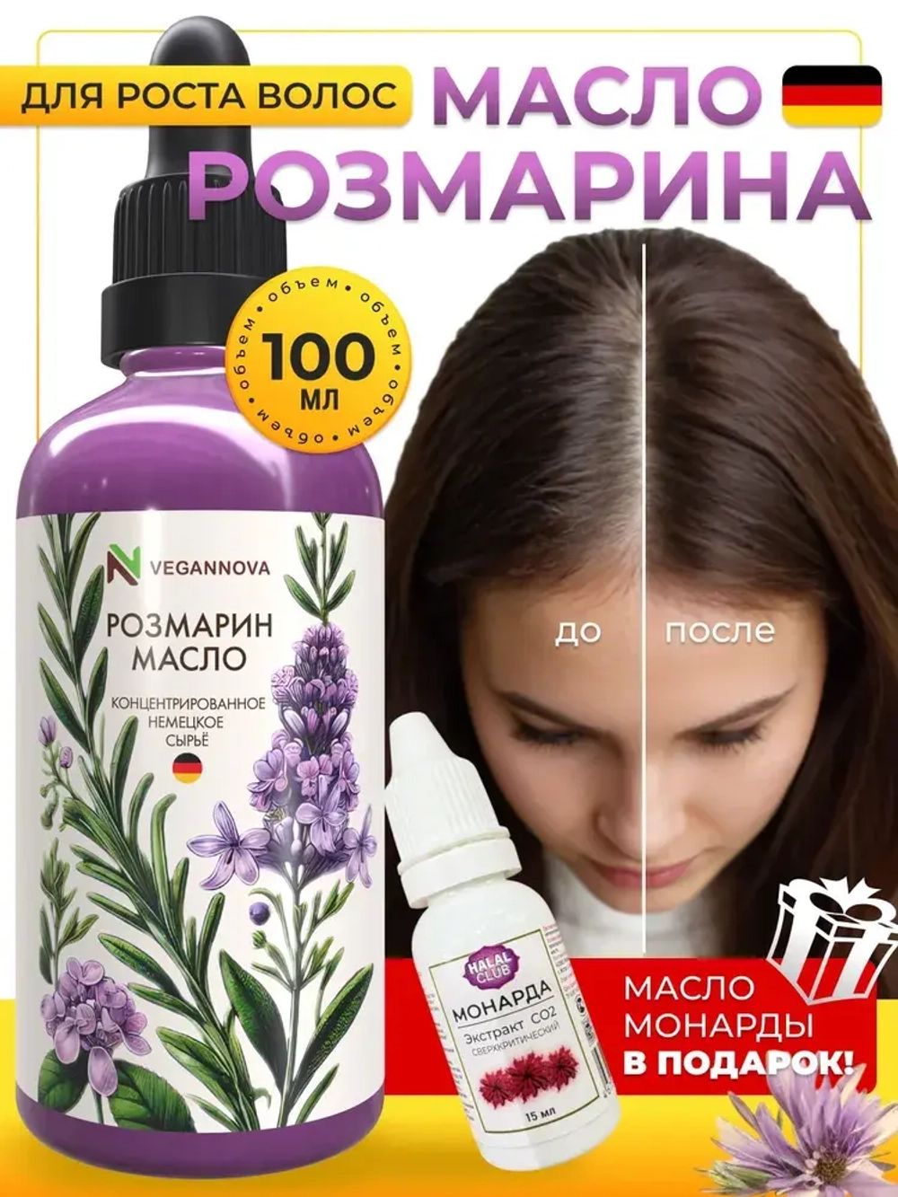 Масло розмарина (100 мл)
