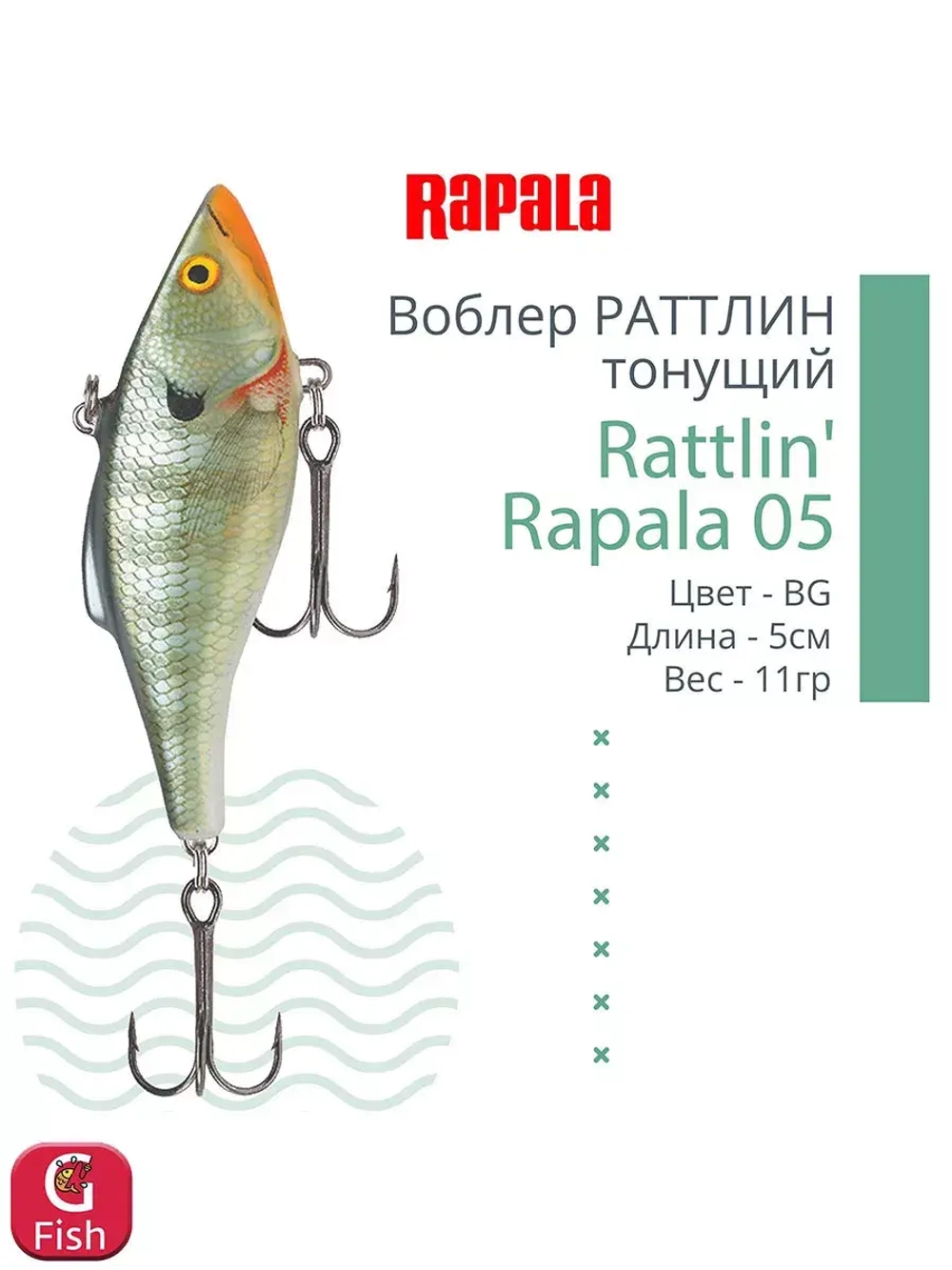Воблер для рыбалки RAPALA Rattlin' Rapala