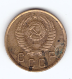 2 копейки 1950 года. VF-. №3