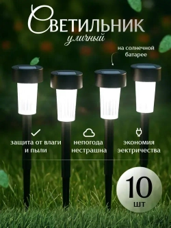 Уличный светильник на солнечной батарее, фонарь уличный, cадовые светильники на солнечных батареях Dortmund