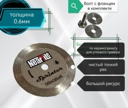 NearTile Диск алмазный 50 x 0.6 x 6; A150
