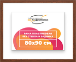 Рама 80x90 для картин и фотографий