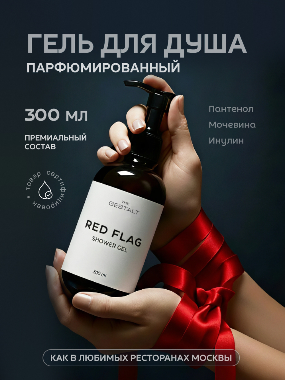 Гель для душа RED FLAG 300 мл