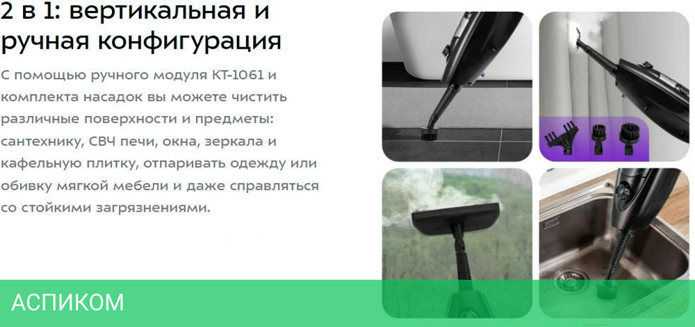 Паровая швабра Kitfort KT-1061