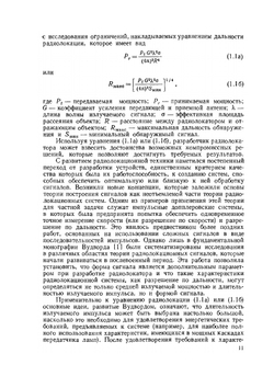 Радиолокационные сигналы | Ч. Кук; М. Бернфельд