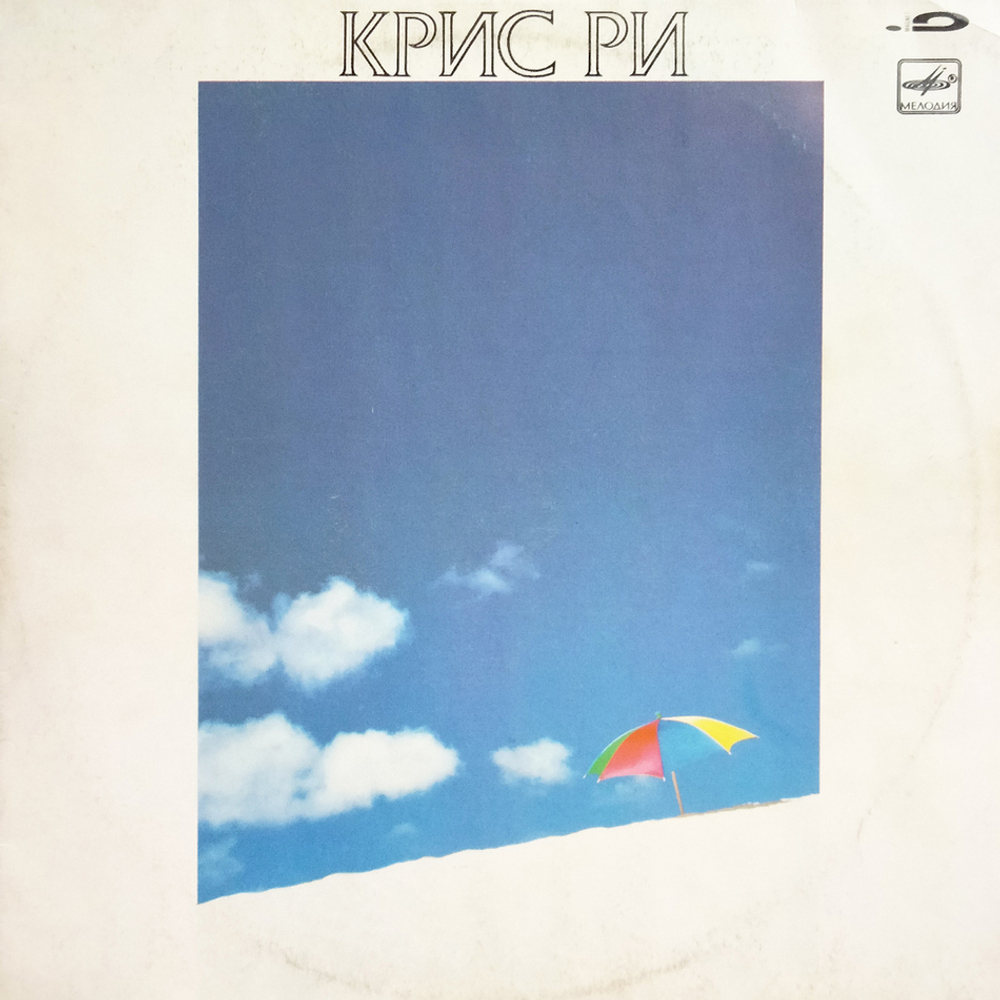 Крис Ри / Крис Ри (LP)