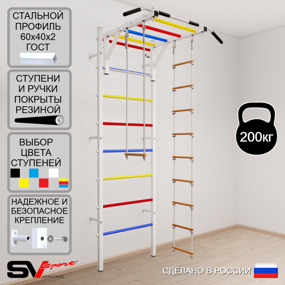 Шведская стенка Sv Sport усиленная 638 (Турник рукоход/Лестница/Трапеция)