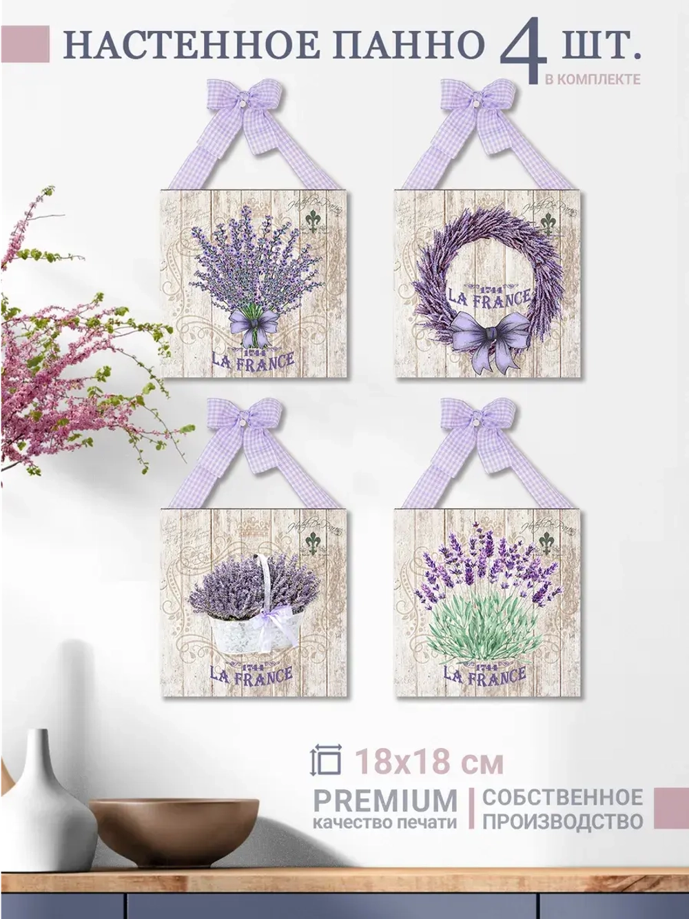 Панно на стену для интерьера 4 шт