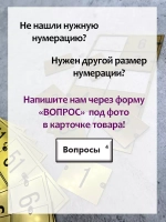 Нумерация для шкафчиков