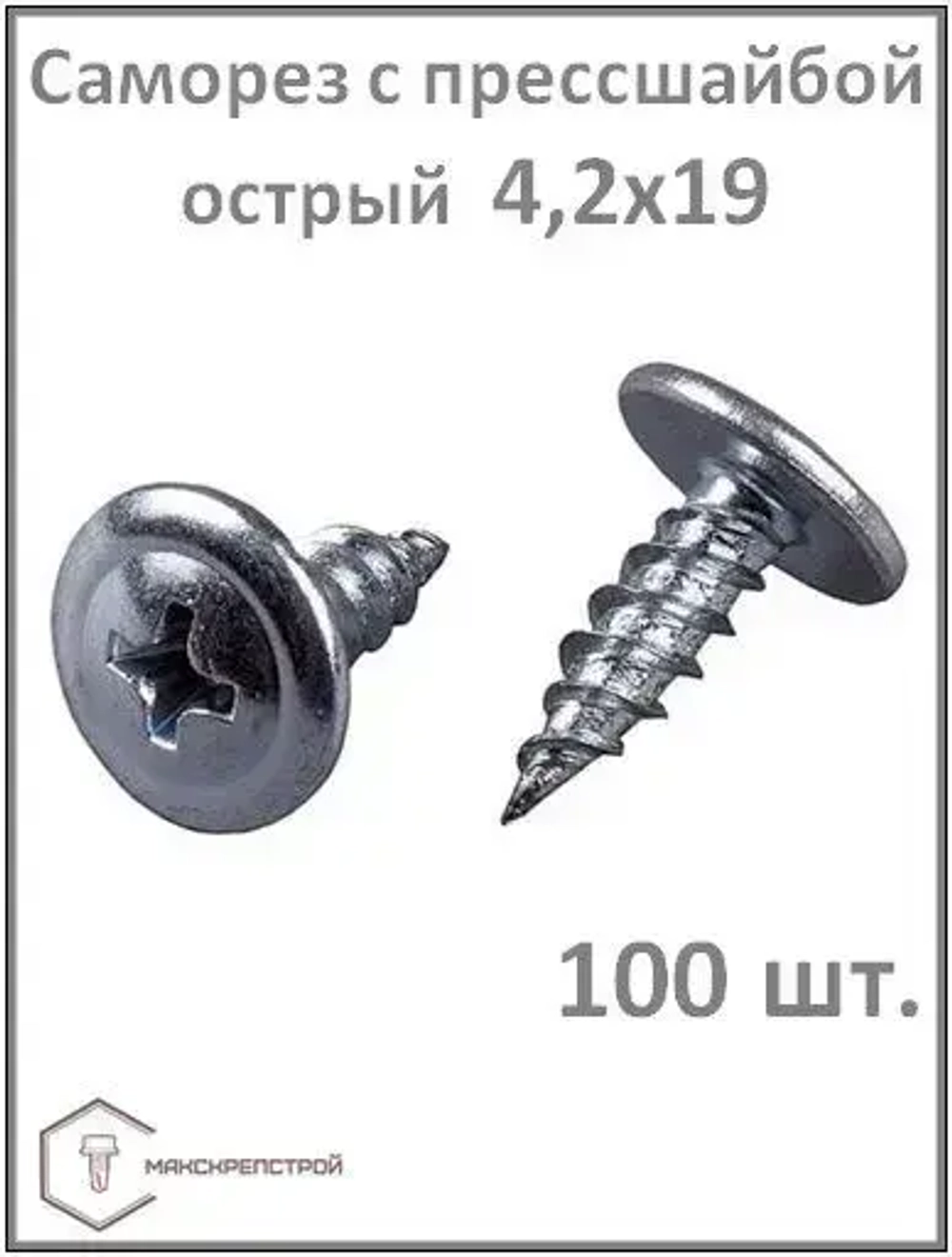 Саморез 4.2 x 19 мм 100 шт.