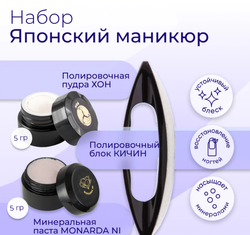 MASURA набор для маникюра Паста, Пудра, Полировочный блок