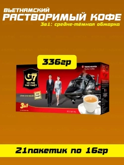 Кофе растворимый G7 3в1 (Вьетнам)