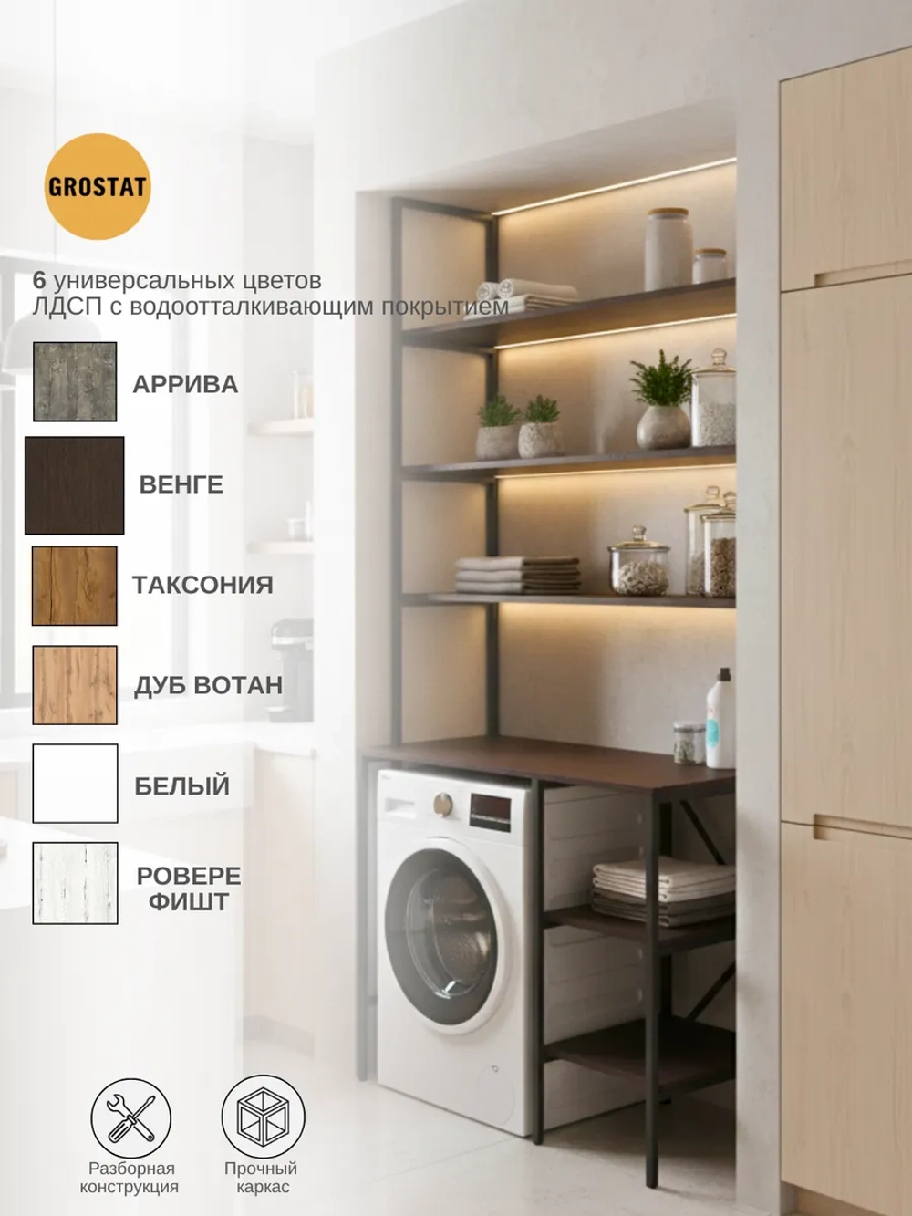 Стеллаж для ванной TVATT loft