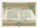 Облигации 100, 50 рублей и 25 рублей 1982 год. Гашение (выплата выигрыша) - вырез и штамп с надписью
