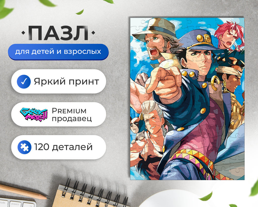 Пазл Невероятные Приключения Джоджо Указывает