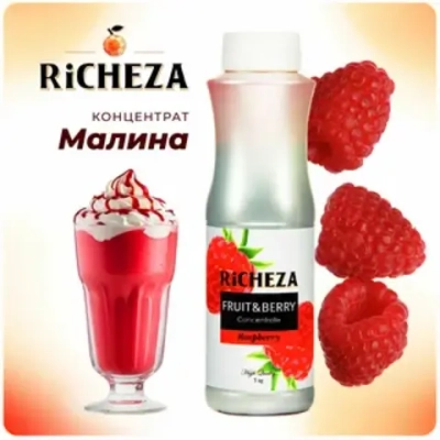 Концентрат Малина "Richeza" 1 кг (Россия)