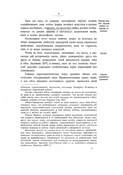 Стратегия в эпоху Наполеона I и в наше время | Е.И. Мартынов