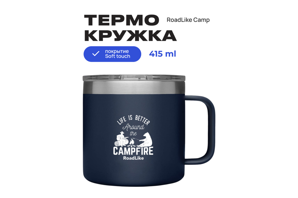 Термокружка RoadLike Camp 415мл, синий