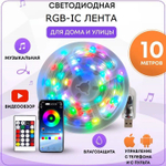 Светодиодная лента Smart Led, RGB, 5м, SMD 5050, Bluetooth, IP65