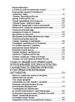 Арийский миф и имперская мечта в России XIX века. Марлен Ларюэль