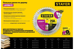 Пильный диск по ламинату STAYER Laminate 190x30/20 мм, 56T, аккуратный рез 3684-190-30-56_z01