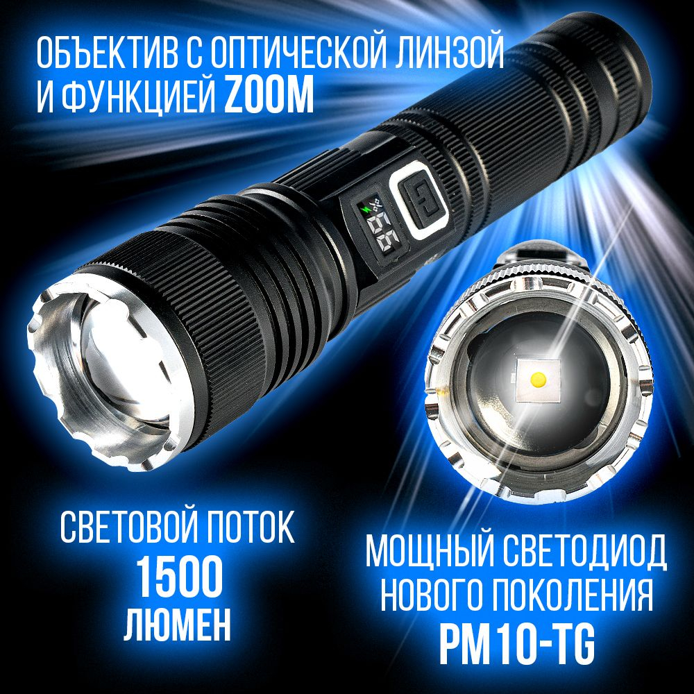 Фонарь ручной аккумуляторный Power bank Магнит диод PМ10TG,СОВ