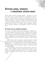 Эффект домино. Невидимые нити природы
