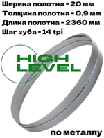 Полотно ленточное по металлу 20х0,9х2360 мм 14 tpi для BELMASH MBS-712CH, MBS-884CH