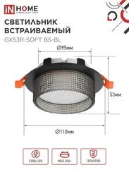 Светильник встраиваемый GX53R-SOFT BS-BL под GX53 дымчатый плафон, 110х53мм черный IN HOME