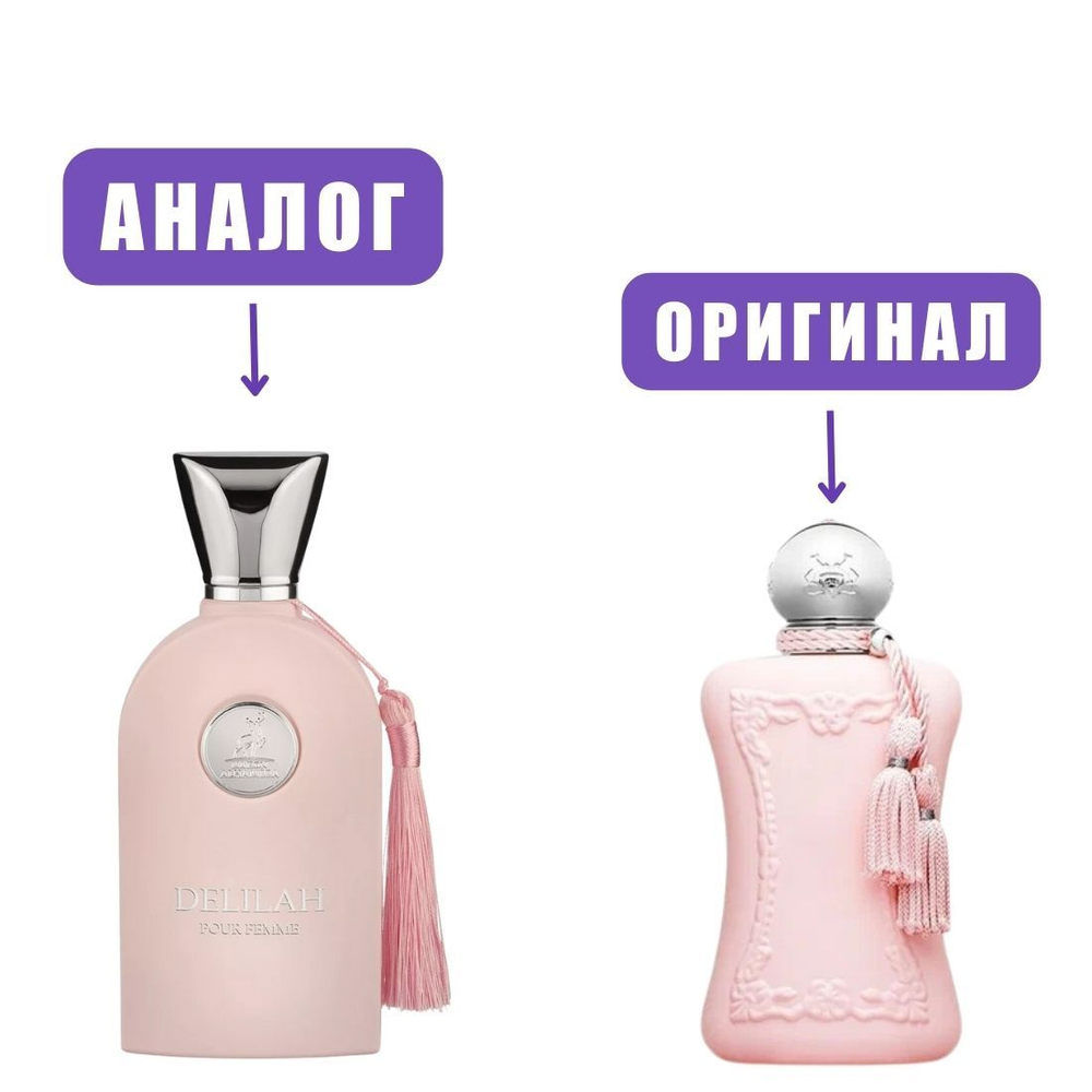 AL HAMBRA DELILAH edP 50ml lady (версия DeMarlyDelina)