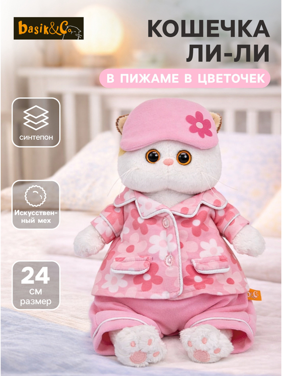 Мягкая игрушка Ли-Ли в пижаме 24 см LK24-172