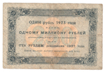 Russia, 250 Rubles, 1923 (АА-6037), VF