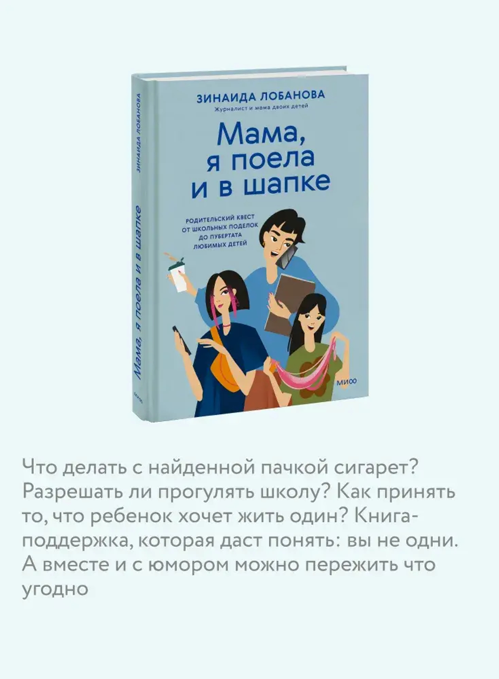 "Мама, я поела и в шапке". Родительский квест от школьных поделок до пубертата любимых детей