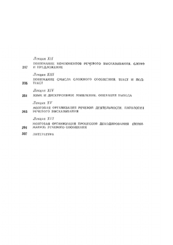 Язык и сознание | А. Р. Лурия