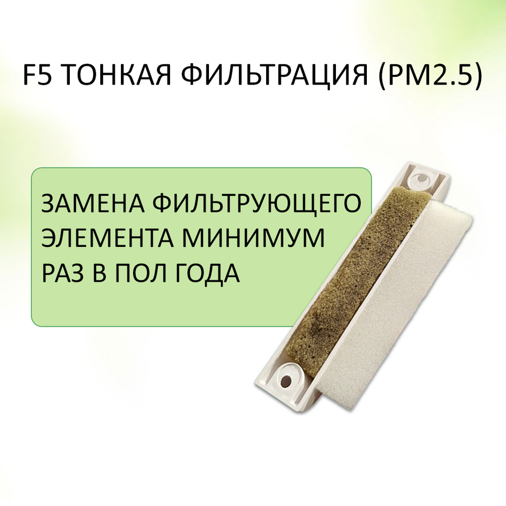 Оконный Фильтр с ручкой (белый)