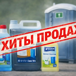 Хиты продаж