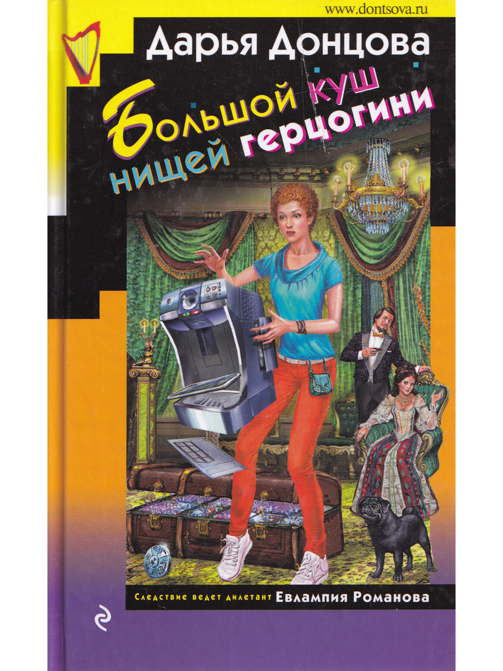 Большой куш нищей герцогини