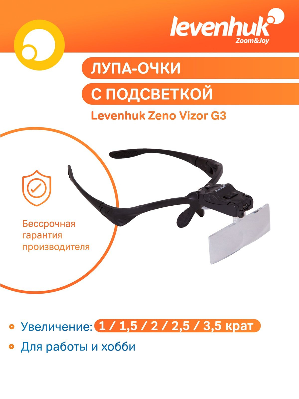 Лупа-очки Levenhuk Zeno Vizor G3